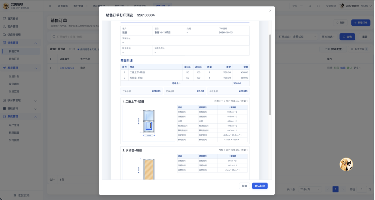 销售订单打印预览、产品结构与部件算料明细