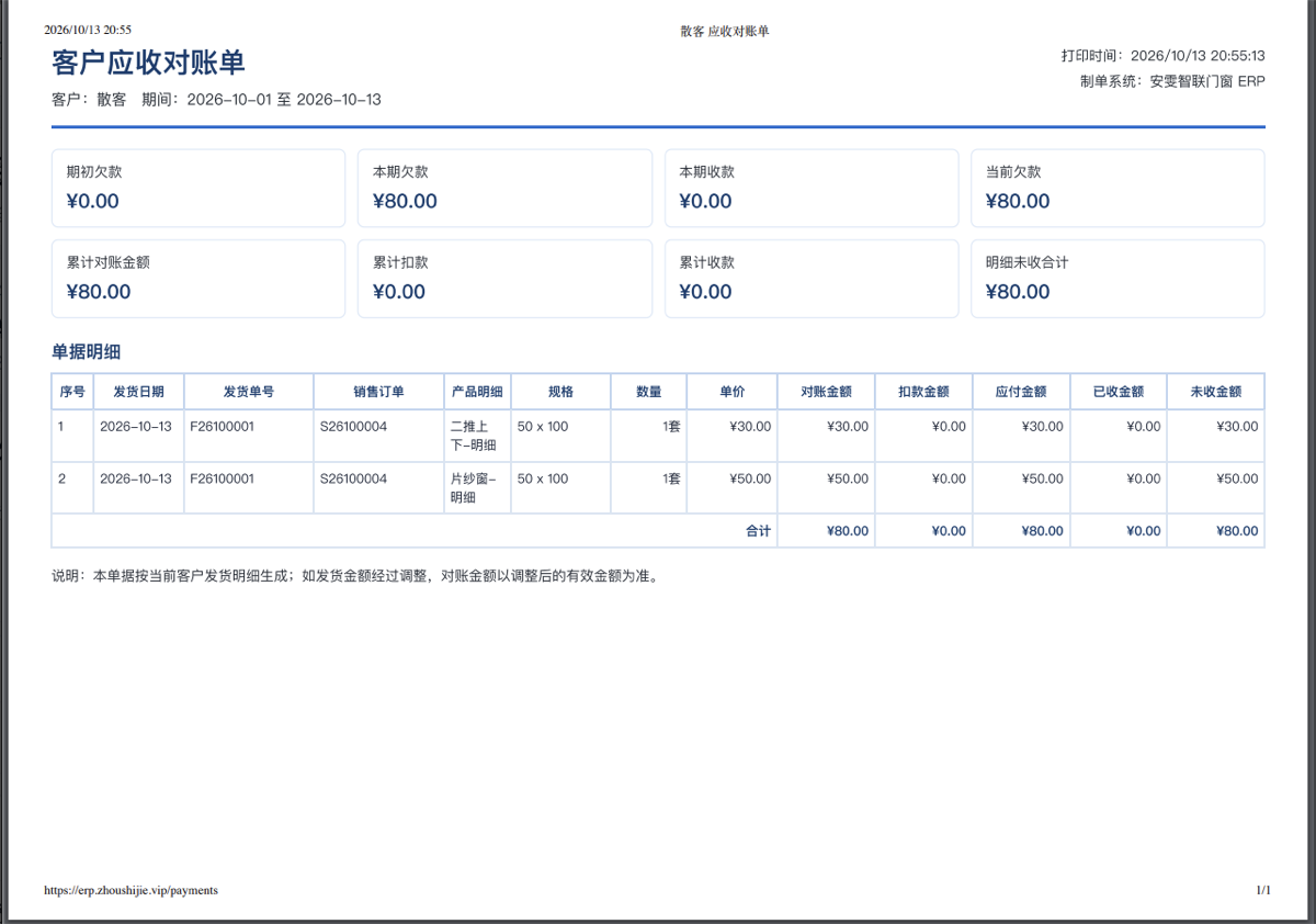 客户应收对账单与未收金额汇总